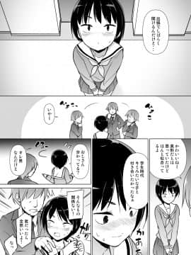 女装っ子の僕は隣のおじさんのモノになる_06