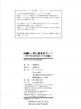 [春城秋介] お願い、少し休ませて…♡～カラダとろけるセックスの後に～_200_Scan_199