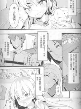 (C96) [無口遮欄 (ちやみ)] この素晴らしいカルデアに愛を! (Fate Grand Order) [中国翻訳]_002