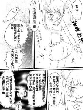 [熊崎玉子汉化组] [KUMAZAKI] [むらさきにゃんこバー (ヴァエ)] 魔法少女エストロジア&魔法少女ゲスタゲニア [中国翻訳]_41__7