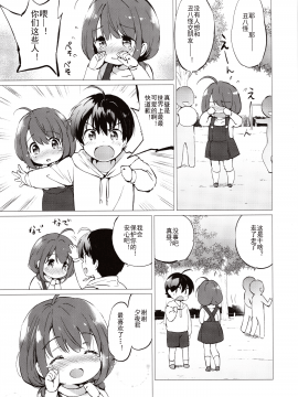 (C97) [くりもも (つかこ)] 俺の幼なじみがあまあまカワイイ [Lxns个人汉化]_img0007