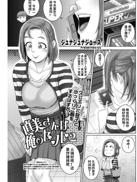 [梦菲托茵斯个人机翻] [Digital] [ジュナジュナジュース] 直美さんは俺のセフレ1-2 [中国翻訳] [DL版]_27_1