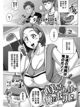 [梦菲托茵斯个人机翻] [Digital] [ジュナジュナジュース] 直美さんは俺のセフレ1-2 [中国翻訳] [DL版]