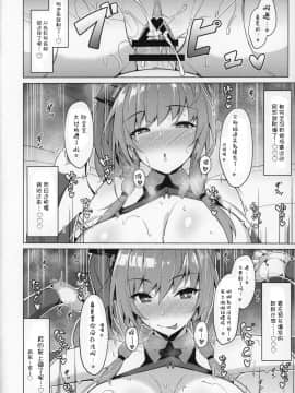 [迷之欧派星人X个人汉化] (COMIC1☆15) [Cow Lipid (風籟)] LUCKY DISCHARGE (アズールレーン) [中国翻訳]_10_Cow_Lipid_Fuurai_LUCKY_DISCHARGE_Azur_Lane_009