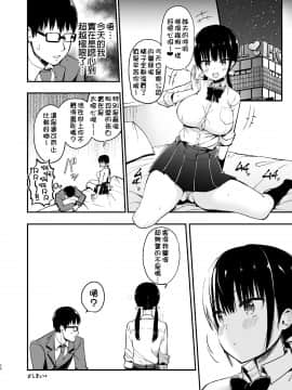 [D.E練習漢化] [Digital] [アオヒモファミリア (ちると)] 彼女の妹が巨乳ミニスカJKで小悪魔系3 [中国翻訳] [DL版]_C97_026