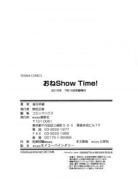 [皐月芋網] おねShow Time！ [中国翻訳]_188