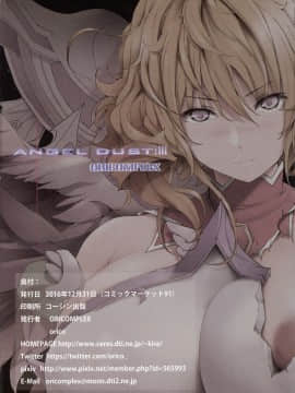 [靴下汉化组] (C91) [ORICOMPLEX (orico)] ANGEL DUST III (クイーンズブレイド) [中国翻訳]_26_0026