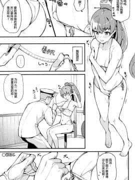 [帅气上班族个人汉化] (C97) [08BASE (東山エイト)] 艦娘裏図鑑 熊野編 (艦隊これくしょん -艦これ-) [中国翻訳]_07