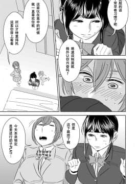 [SM年上御姐熟女同萌互助会个人汉化] [男の子と女の子 (ササキ サキ)] 憧れの先輩に ～僕のおねえちゃん！～_11