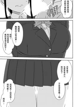 [SM年上御姐熟女同萌互助会个人汉化] [男の子と女の子 (ササキ サキ)] 憧れの先輩に ～僕のおねえちゃん！～_09