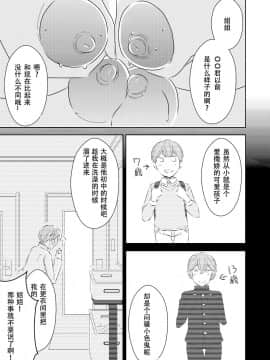 [SM年上御姐熟女同萌互助会个人汉化] [男の子と女の子 (ササキ サキ)] 憧れの先輩に ～僕のおねえちゃん！～_05