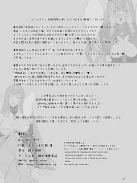 [黎欧×新桥月白日语社] [練乳珈琲本店 (練乳珈琲)] 戯れごと (Fate Grand Order) [DL版]_22