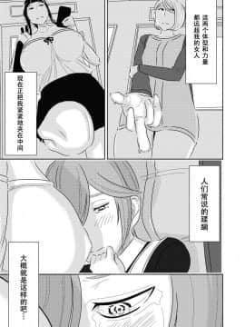 [SM年上御姐熟女同萌互助会个人汉化] [男の子と女の子 (ササキ サキ)] 憧れの先輩に～はじめての痴漢デート！～_09