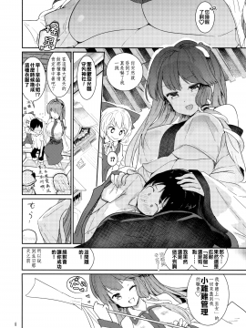 [作死战士少年渣个人翻译] (C94) [Honoji (プーアカちゃん)] 早苗式射精管理イニシエーション (東方Project) [中国翻訳]_07