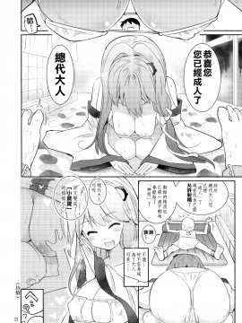 [作死战士少年渣个人翻译] (C94) [Honoji (プーアカちゃん)] 早苗式射精管理イニシエーション (東方Project) [中国翻訳]_21