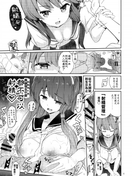 [作死战士少年渣个人翻译] (C94) [Honoji (プーアカちゃん)] 早苗式射精管理イニシエーション (東方Project) [中国翻訳]_06