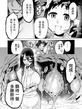 [輝夜漢化] [boseの同人漫画研究所 (bose)] わらべ喰い ～森の奥で美女妖怪に誘惑されて～ [中国翻訳]_033