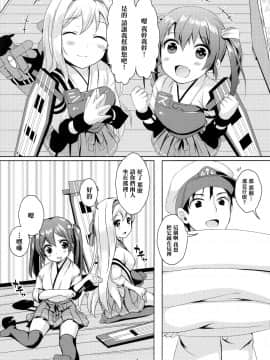 [山樱汉化] (C87) [たまごはん (斉藤美弥)] 翔鶴瑞鶴のご奉仕メンテナンス (艦隊これくしょん -艦これ-)_06