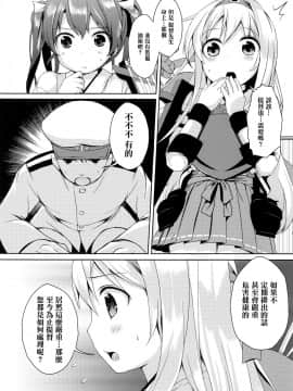 [山樱汉化] (C87) [たまごはん (斉藤美弥)] 翔鶴瑞鶴のご奉仕メンテナンス (艦隊これくしょん -艦これ-)_03