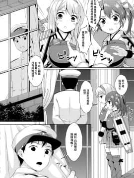 [山樱汉化] (C87) [たまごはん (斉藤美弥)] 翔鶴瑞鶴のご奉仕メンテナンス (艦隊これくしょん -艦これ-)_05