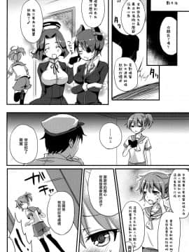 [山樱汉化] (C86) [こんさば (姫野こもも)] 第一次正妻海戦 (艦隊これくしょん -艦これ-)_27