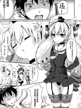 [山樱汉化] (C86) [こんさば (姫野こもも)] 第一次正妻海戦 (艦隊これくしょん -艦これ-)_02