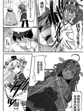 [山樱汉化] (C86) [こんさば (姫野こもも)] 第一次正妻海戦 (艦隊これくしょん -艦これ-)_03