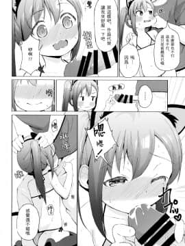 [B2P個人漢化] (C94) [創攻線 (ぴざぬこ)] 妹は飼われたい_10