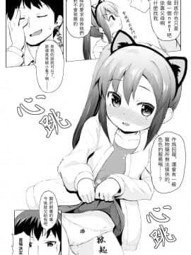 [B2P個人漢化] (C94) [創攻線 (ぴざぬこ)] 妹は飼われたい_06