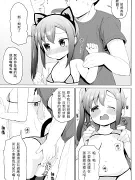 [B2P個人漢化] (C94) [創攻線 (ぴざぬこ)] 妹は飼われたい_09