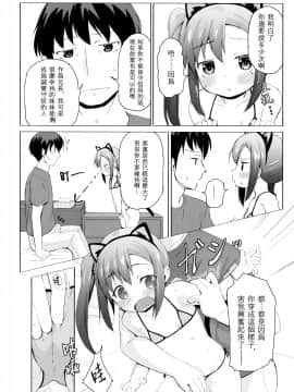 [B2P個人漢化] (C94) [創攻線 (ぴざぬこ)] 妹は飼われたい_08