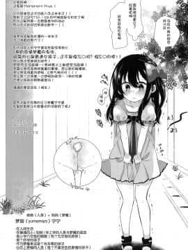 [Lolipoi汉化组] (コミティア128) [もものみプラス (もものみ)] 夢宮ねねは落ちこぼれのサキュバス_17