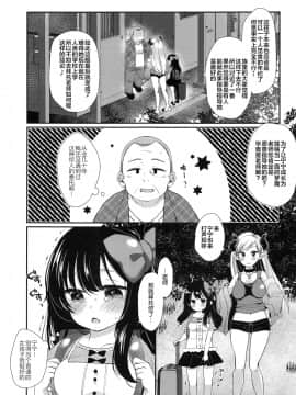 [Lolipoi汉化组] (コミティア128) [もものみプラス (もものみ)] 夢宮ねねは落ちこぼれのサキュバス_03