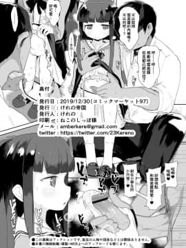 [therethere個人翻譯&嵌字] [けれの帝国 (けれの)] 小学生とセックスして赤ちゃん産んで欲しい佐城雪美ちゃん10才 (アイドルマスター シンデレラガールズ) [DL版]_40