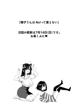 [もじゃりん] 撫子さんはNO!って言えない 第1話 (WEEKLY快楽天 Vol.1_17