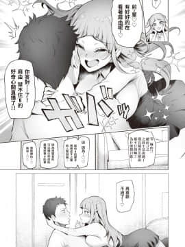 [川普蓋牆尼特王也蓋牆組] [Sian] 生配信がやめられない♪ (COMIC 失楽天 2019年12月号)_08