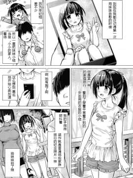 [月光石汉化] [ほとりぼっち (桜去ほとり)] 正妻力の高い7つ下の妹と既成事実をつくる本 [DL版]_02