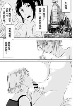 [SM年上御姐熟女同萌互助会个人汉化] [男の子と女の子 (ササキ サキ)] 憧れの先輩に ～ひみつの浮気フェラチオ!～_03