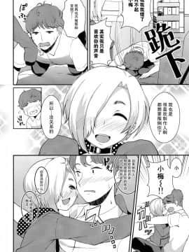 [女子力研究X无毒汉化组] (C91) [コノシロしんこ (烏丸やよい、山雀たすく)] とろける魔法 (アイドルマスター シンデレラガールズ)_050