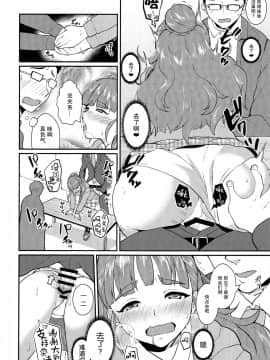 [女子力研究X无毒汉化组] (C91) [コノシロしんこ (烏丸やよい、山雀たすく)] とろける魔法 (アイドルマスター シンデレラガールズ)_020