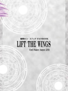 [靴下汉化组] [Cool Palace (涼宮和貴)] LIFT THE WINGS (穢翼のユースティア) [DL版]_58