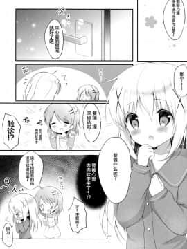 [绅士仓库汉化] (C91) [あめうさぎ (飴玉コン)] 甘やかにとろけて (ご注文はうさぎですか?)_06