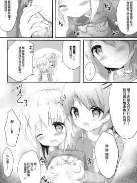 [绅士仓库汉化] (C91) [あめうさぎ (飴玉コン)] 甘やかにとろけて (ご注文はうさぎですか?)_10