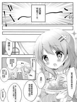 [绅士仓库汉化] (C91) [あめうさぎ (飴玉コン)] 甘やかにとろけて (ご注文はうさぎですか?)_04