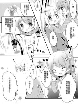 [绅士仓库汉化] (C91) [あめうさぎ (飴玉コン)] 甘やかにとろけて (ご注文はうさぎですか?)_05