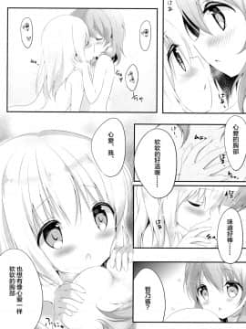 [绅士仓库汉化] (C91) [あめうさぎ (飴玉コン)] 甘やかにとろけて (ご注文はうさぎですか?)_14