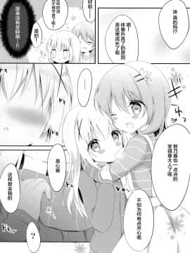 [绅士仓库汉化] (C91) [あめうさぎ (飴玉コン)] 甘やかにとろけて (ご注文はうさぎですか?)_12