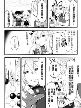 [冊語草堂] (C88) [秋風アスパラガス (秋)] 絶対に負けないっ! (東方Project)_03