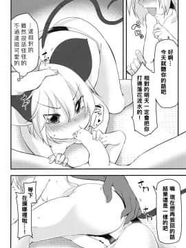 [冊語草堂] (C88) [秋風アスパラガス (秋)] 絶対に負けないっ! (東方Project)_07