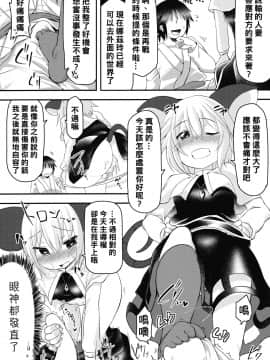 [冊語草堂] (C88) [秋風アスパラガス (秋)] 絶対に負けないっ! (東方Project)_13